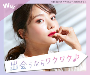 ワクワクメール-出会うならワクワク